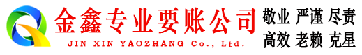 鄂温克族旗收债公司